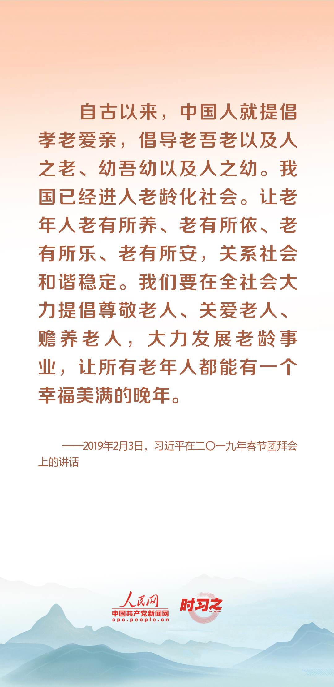 時(shí)習(xí)之丨尊老、敬老、愛(ài)老、助老 習(xí)近平心系老齡事業(yè)