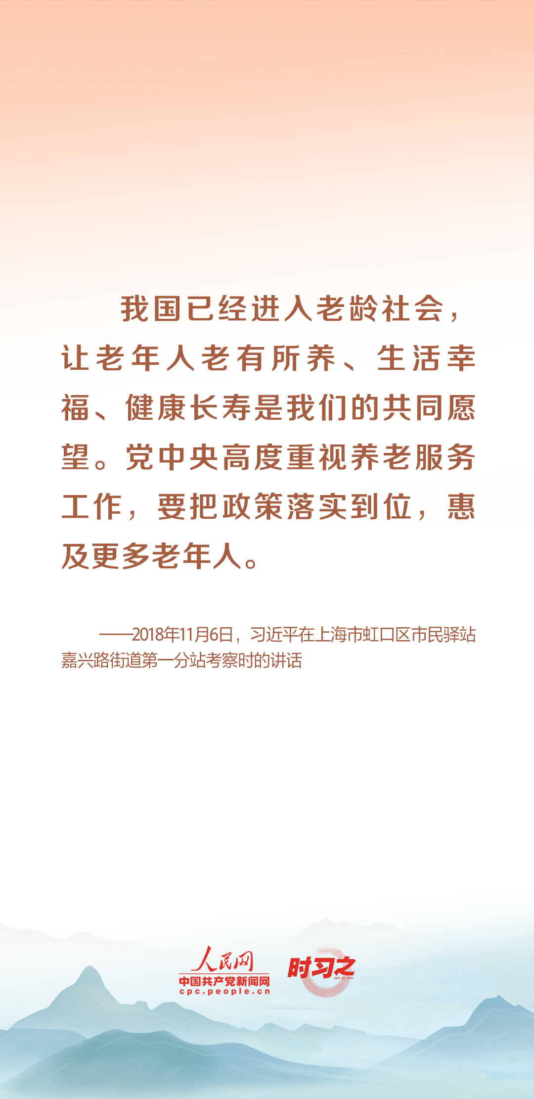 時(shí)習(xí)之丨尊老、敬老、愛(ài)老、助老 習(xí)近平心系老齡事業(yè)