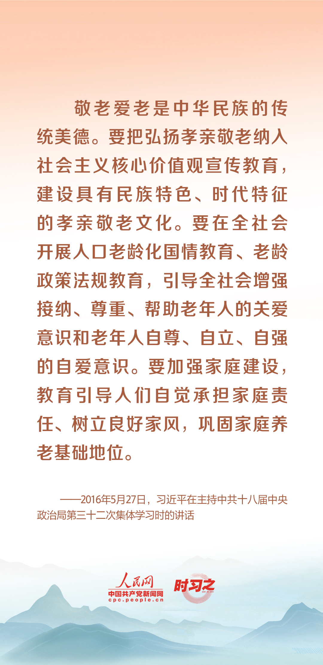 時(shí)習(xí)之丨尊老、敬老、愛(ài)老、助老 習(xí)近平心系老齡事業(yè)