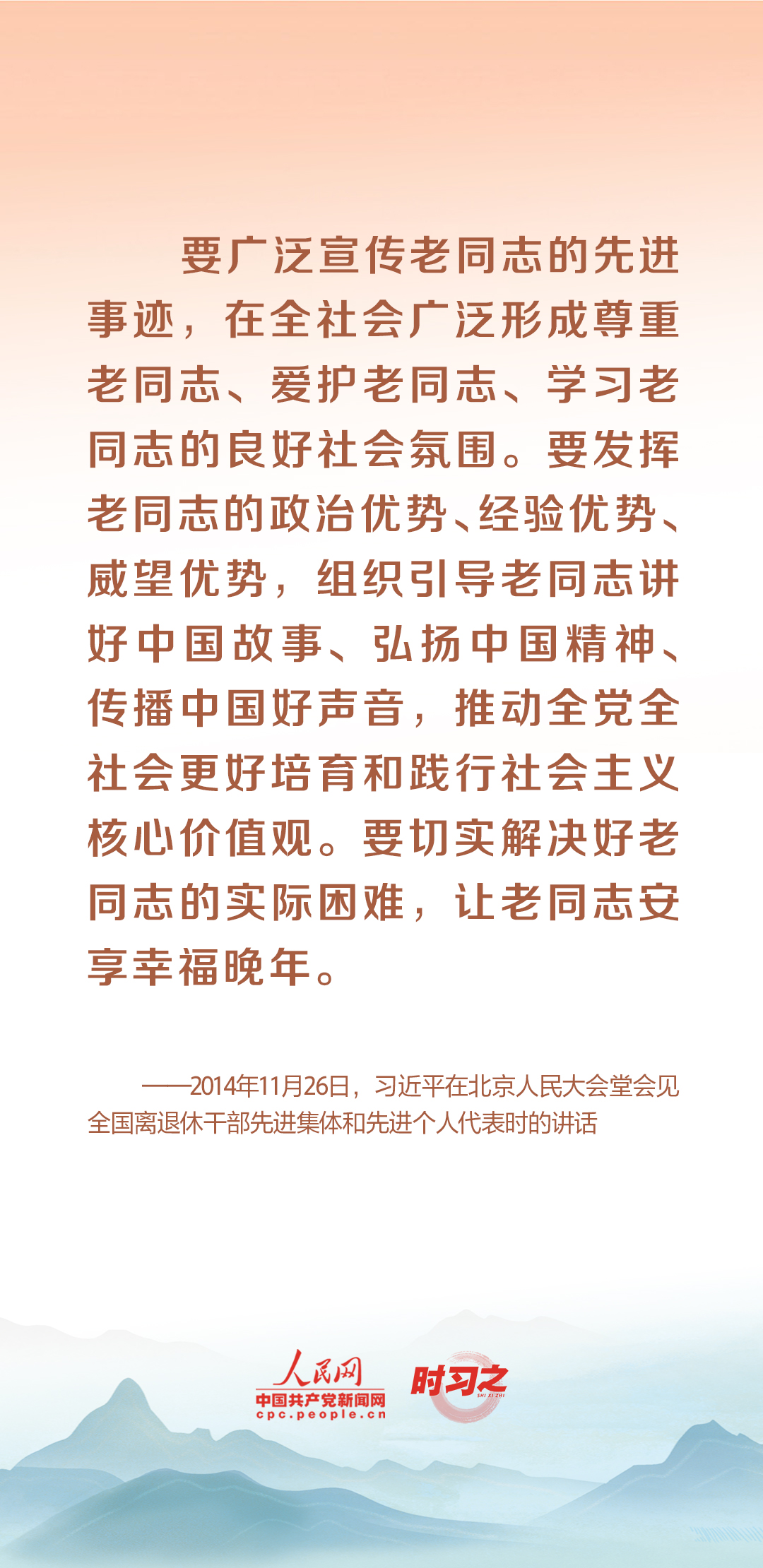 時(shí)習(xí)之丨尊老、敬老、愛(ài)老、助老 習(xí)近平心系老齡事業(yè)