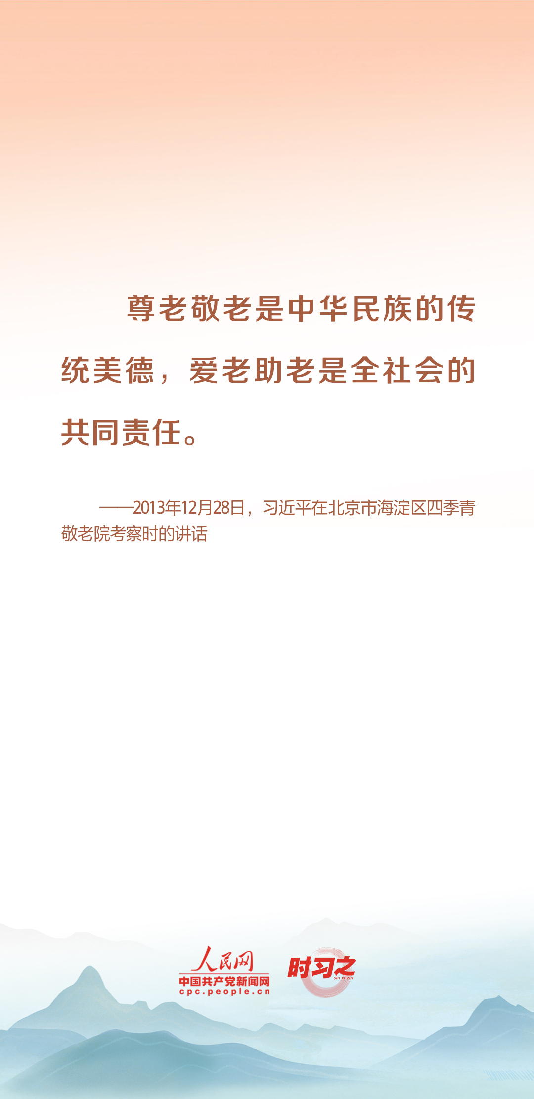 時(shí)習(xí)之丨尊老、敬老、愛(ài)老、助老 習(xí)近平心系老齡事業(yè)