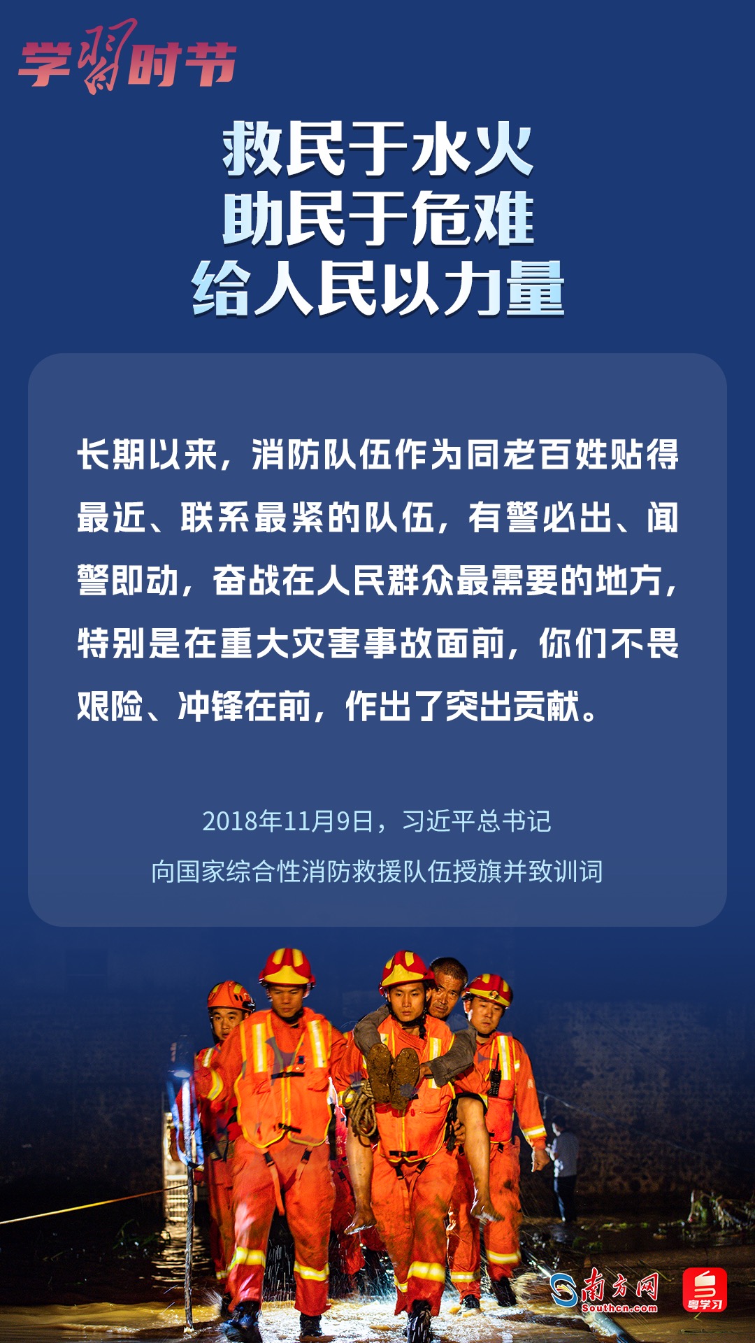 學習時節(jié)｜“救民于水火，助民于危難，給人民以力量”