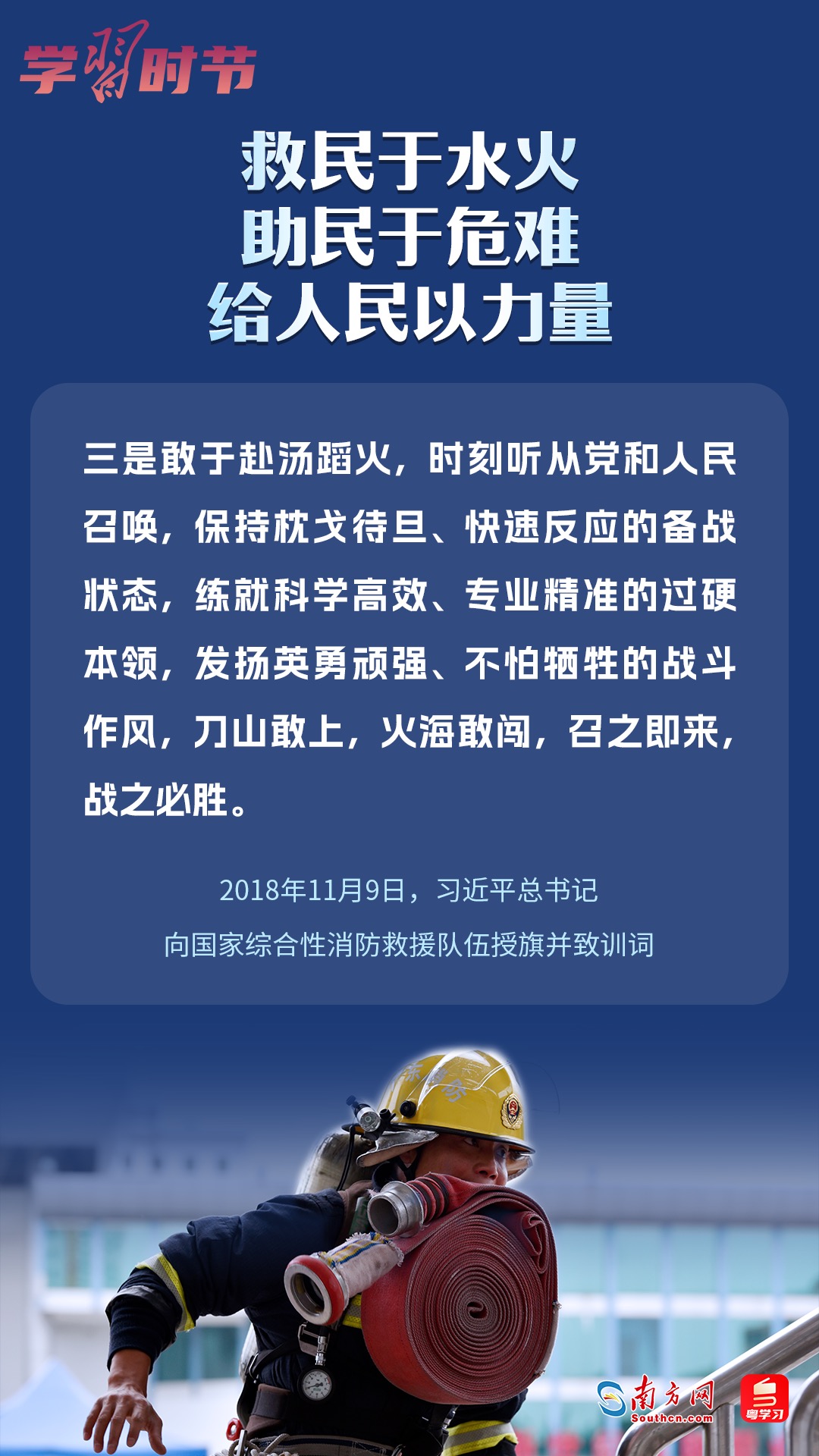 學習時節(jié)｜“救民于水火，助民于危難，給人民以力量”