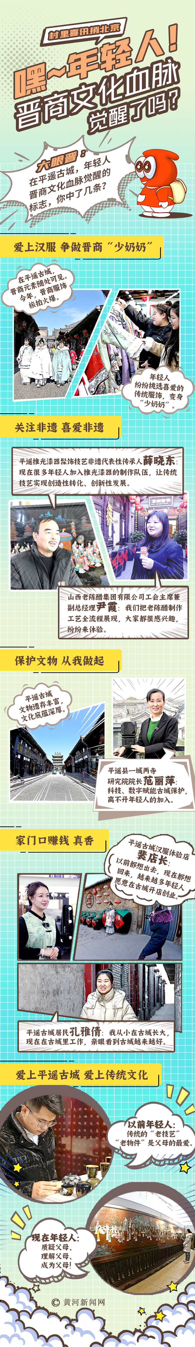 村里喜訊捎北京 | 創(chuàng)意漫畫(huà)：嘿，年輕人！晉商文化血脈覺(jué)醒了嗎？