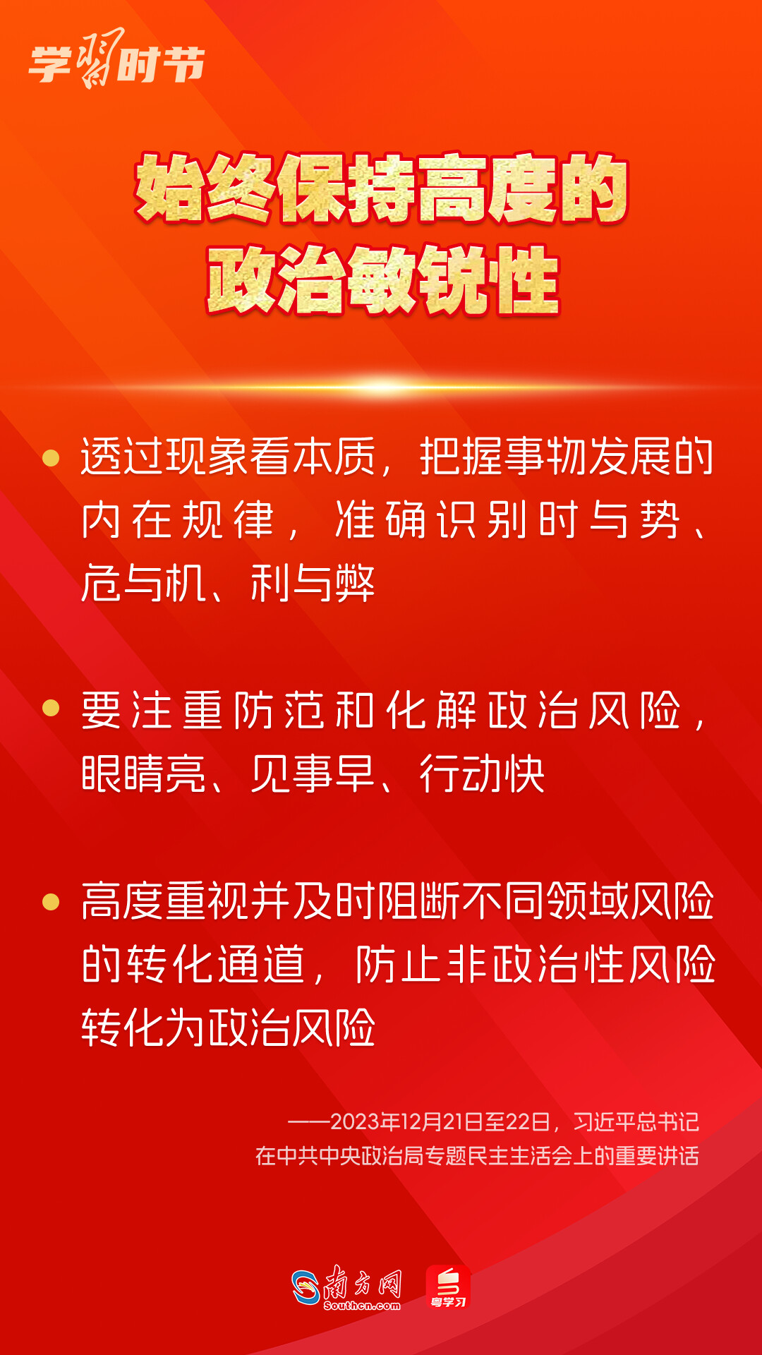 學(xué)習(xí)時(shí)節(jié)｜如何鞏固拓展主題教育成果？總書記提出這些要求
