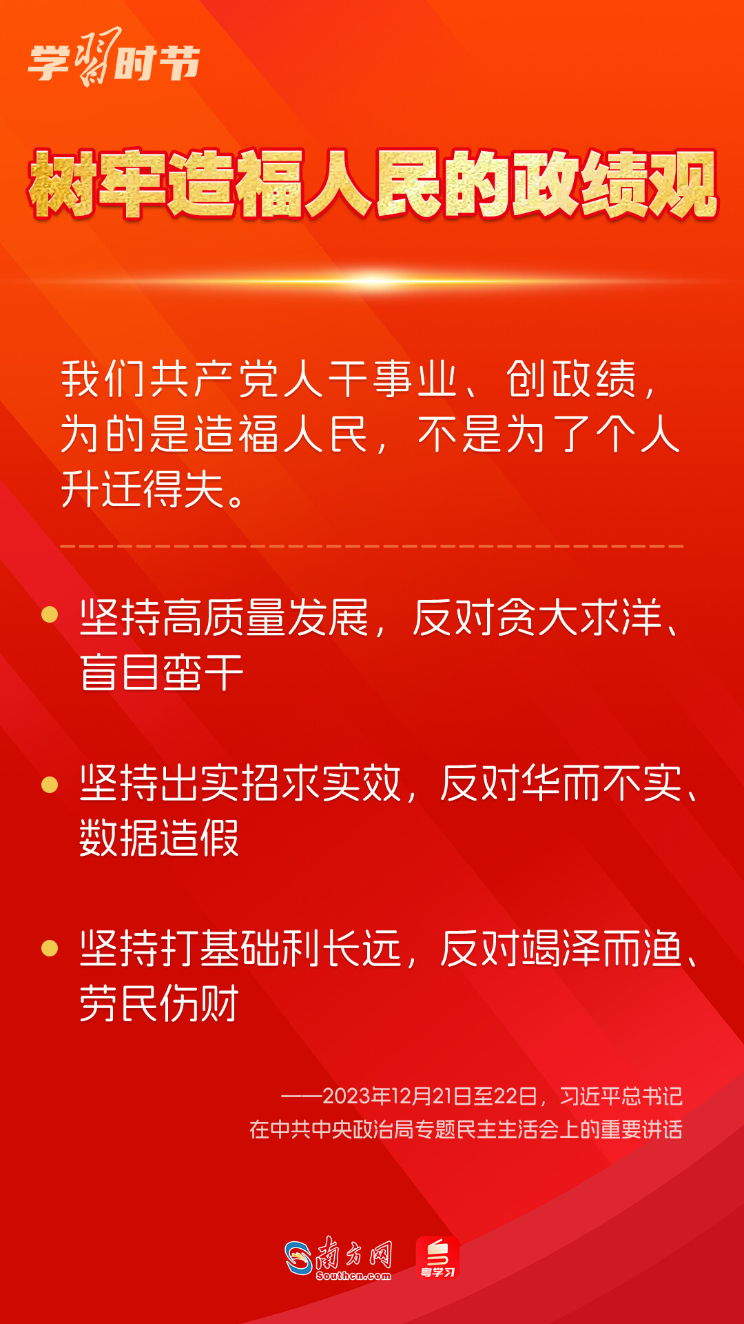 學(xué)習(xí)時(shí)節(jié)｜如何鞏固拓展主題教育成果？總書記提出這些要求