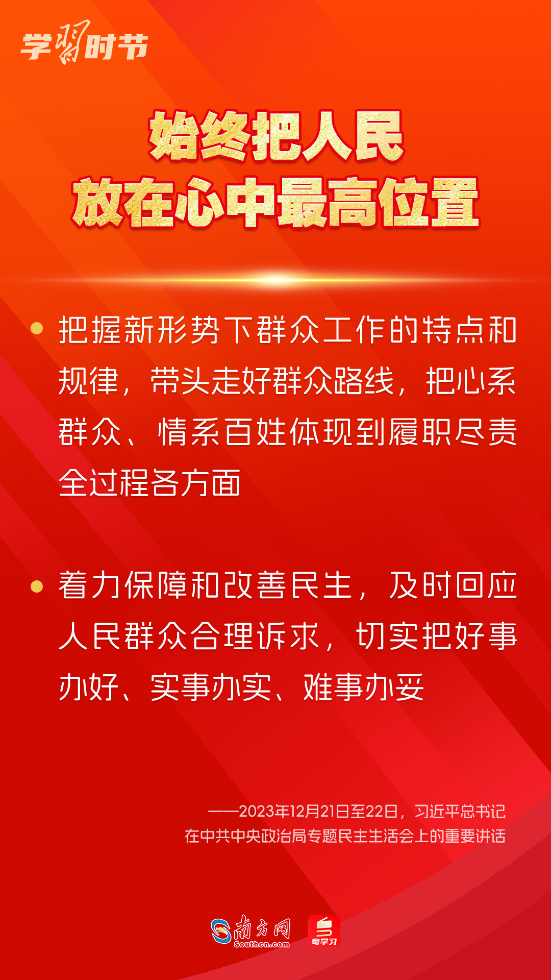 學(xué)習(xí)時(shí)節(jié)｜如何鞏固拓展主題教育成果？總書記提出這些要求