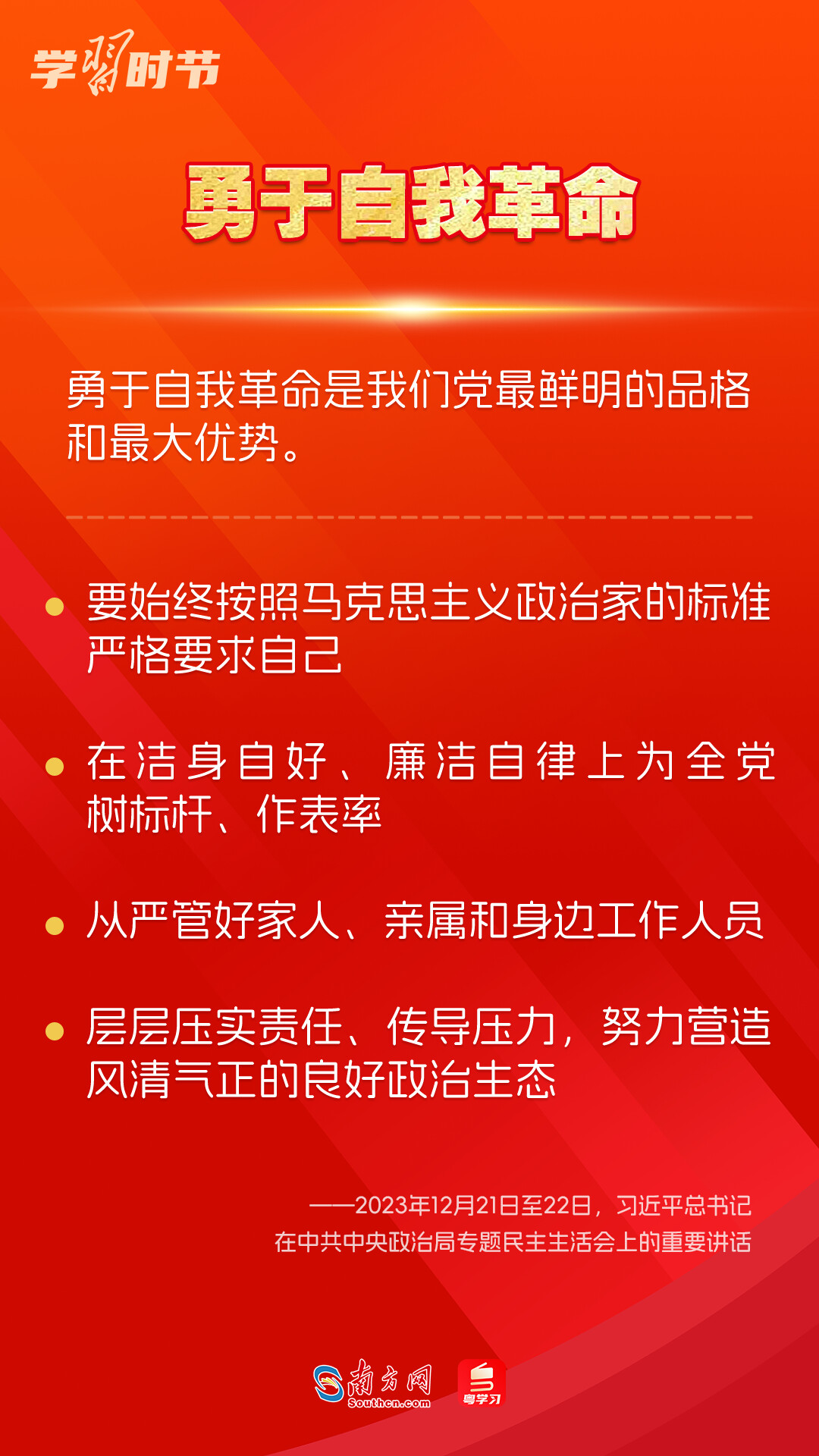 學(xué)習(xí)時(shí)節(jié)｜如何鞏固拓展主題教育成果？總書記提出這些要求