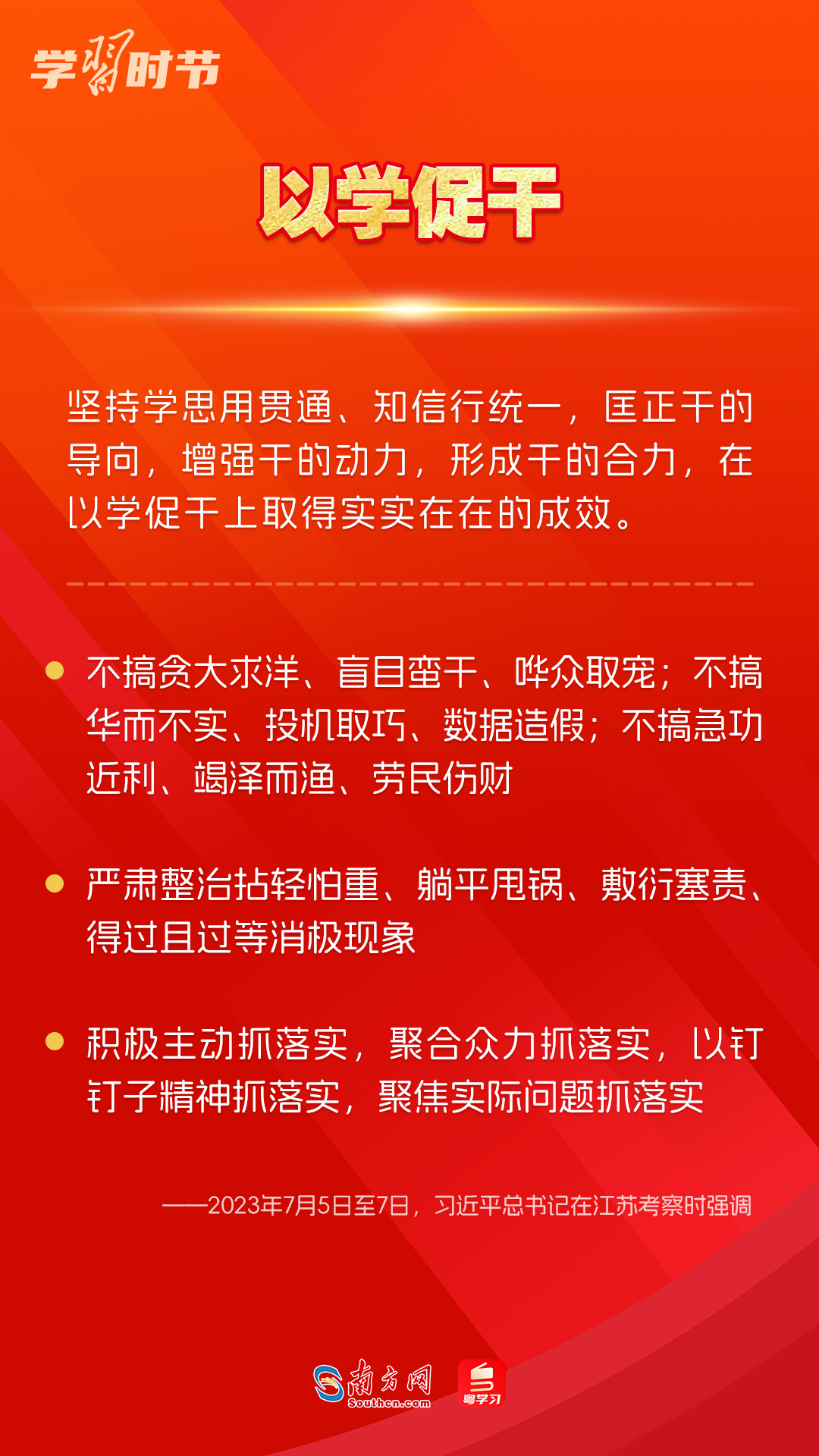 學(xué)習(xí)時(shí)節(jié)｜如何鞏固拓展主題教育成果？總書記提出這些要求