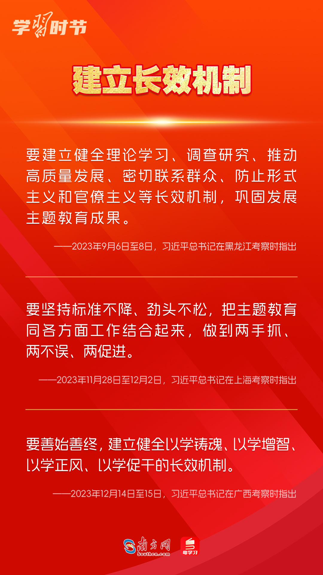 學(xué)習(xí)時(shí)節(jié)｜如何鞏固拓展主題教育成果？總書記提出這些要求