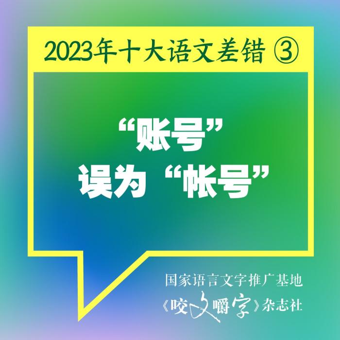 短視頻易成“語(yǔ)文差錯(cuò)”泛濫區(qū)？如何樹立語(yǔ)言規(guī)范意識(shí)