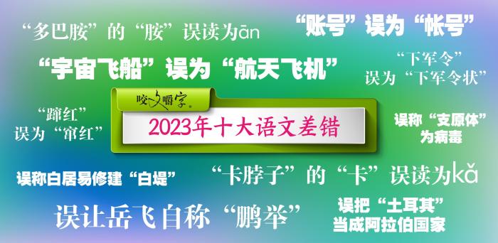 短視頻易成“語(yǔ)文差錯(cuò)”泛濫區(qū)？如何樹立語(yǔ)言規(guī)范意識(shí)