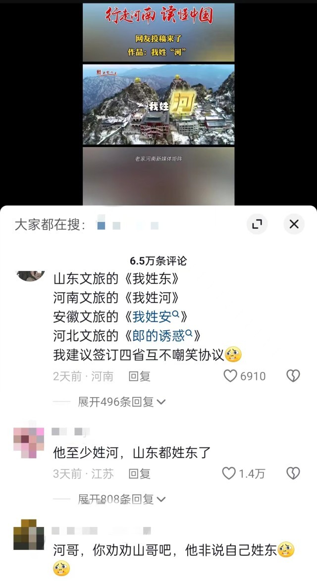 “河南文旅”官方短視頻賬號(hào)仿照哈爾濱《我姓哈》創(chuàng)作的魔性喊麥宣傳曲《我姓河》。 截圖自抖音。