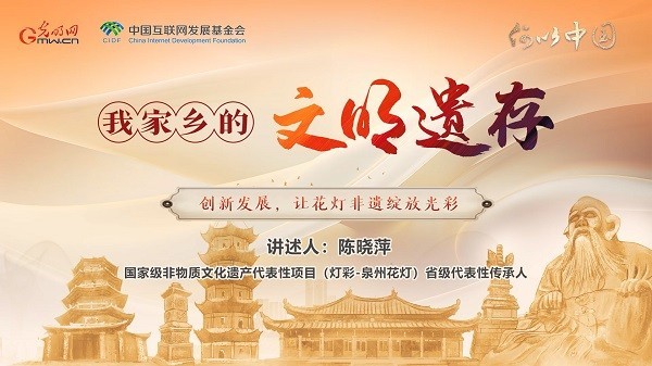 【文化拾遺 魅力泉州】有聲手賬｜創(chuàng)新發(fā)展，讓花燈非遺綻放光彩