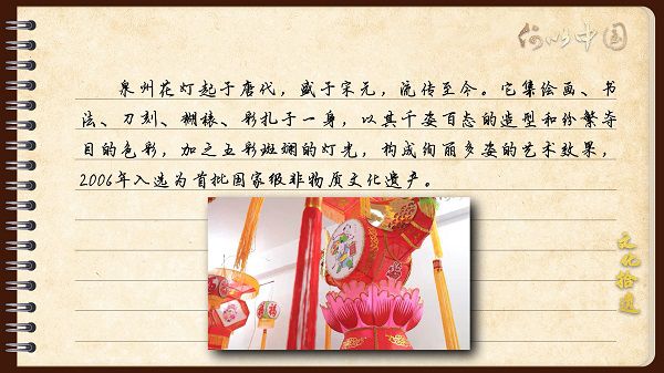 【文化拾遺 魅力泉州】有聲手賬｜創(chuàng)新發(fā)展，讓花燈非遺綻放光彩