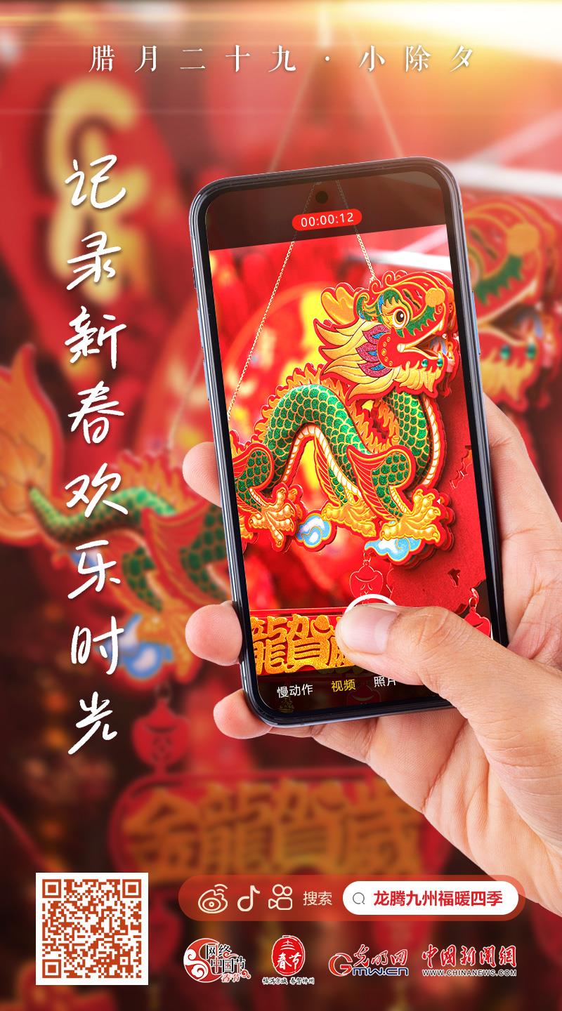 【網(wǎng)絡(luò)中國節(jié)·春節(jié)】快來，一起記錄新春歡樂時光！