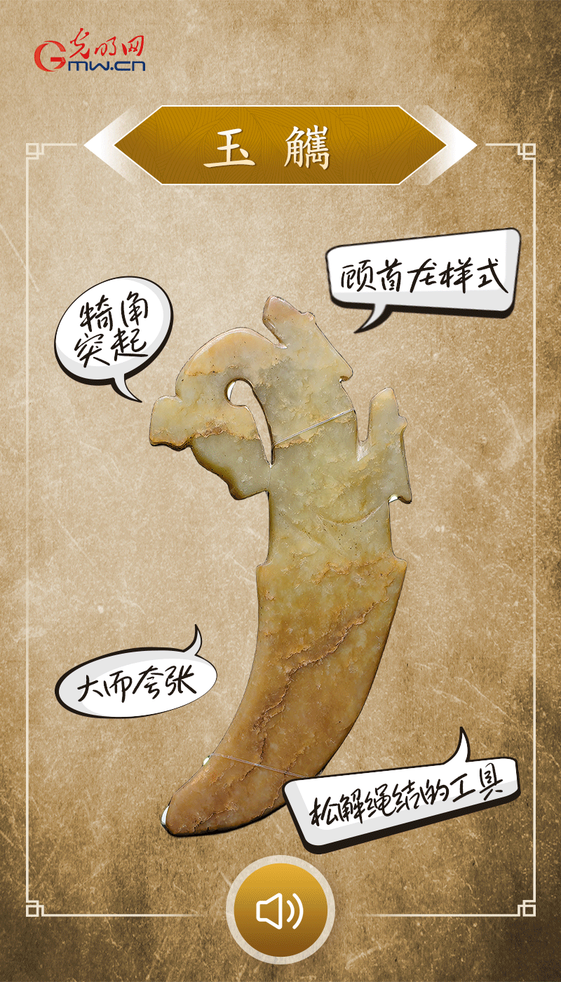 “文物會說話”有聲海報｜商代的龍形“寬衣解帶”神器長這樣！
