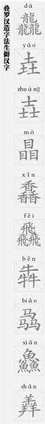 龍行龘龘，龘從何來(lái)？有什么字面背后的意義？