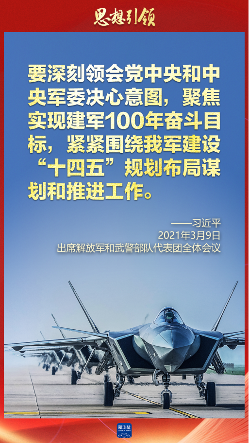 思想引領(lǐng)｜兩會(huì)上，習(xí)主席這樣談強(qiáng)軍之路