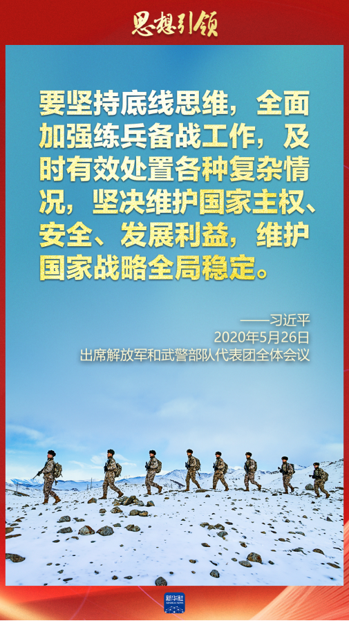 思想引領(lǐng)｜兩會(huì)上，習(xí)主席這樣談強(qiáng)軍之路