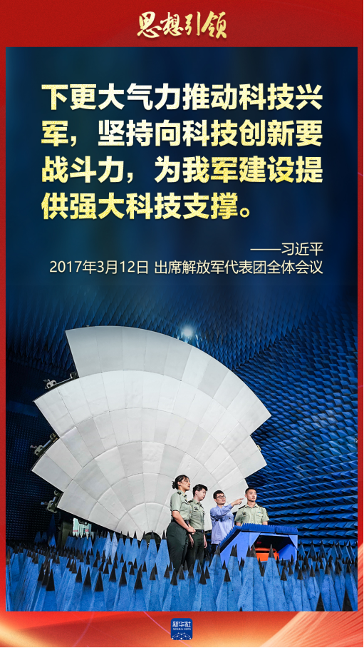思想引領(lǐng)｜兩會(huì)上，習(xí)主席這樣談強(qiáng)軍之路