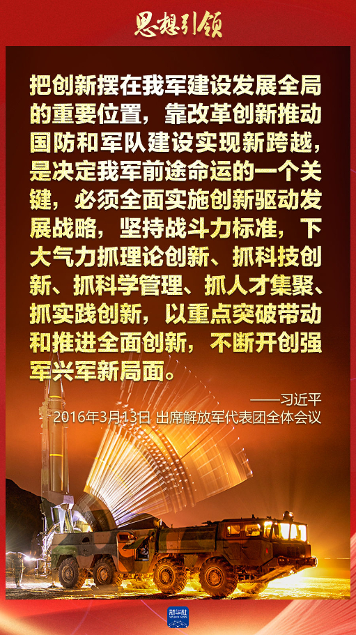 思想引領(lǐng)｜兩會(huì)上，習(xí)主席這樣談強(qiáng)軍之路