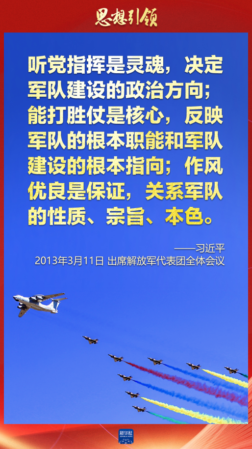 思想引領(lǐng)｜兩會(huì)上，習(xí)主席這樣談強(qiáng)軍之路