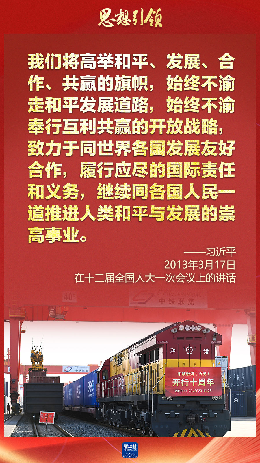 思想引領(lǐng) | 兩會(huì)上，總書記這樣談 “人類命運(yùn)共同體”