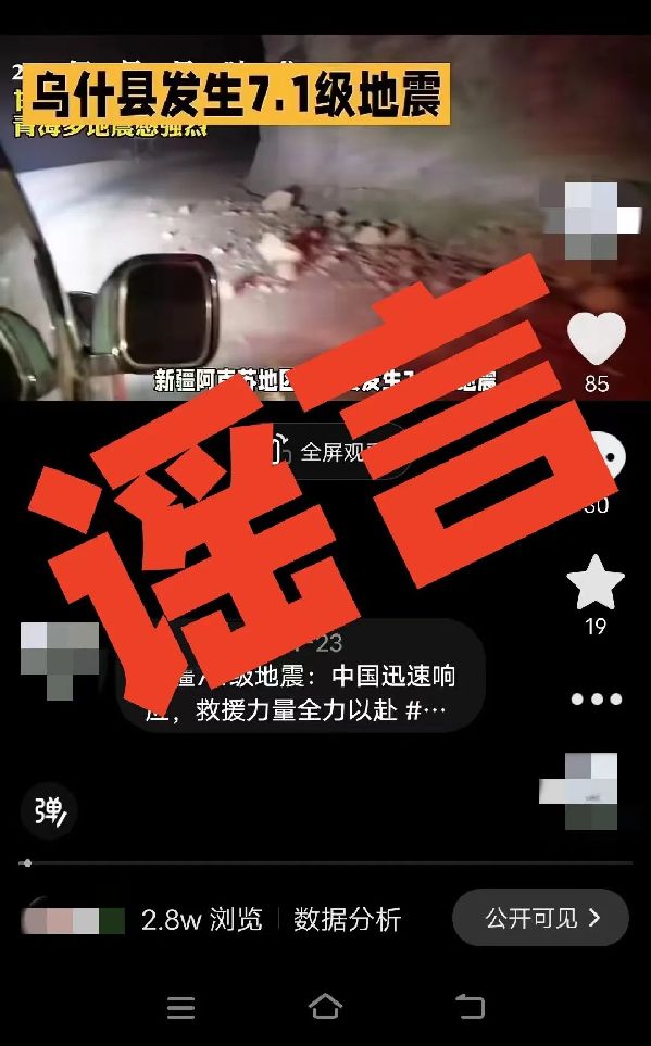 用AI編“假通報”蹭熱度，廣西警方處罰2個造謠賬號