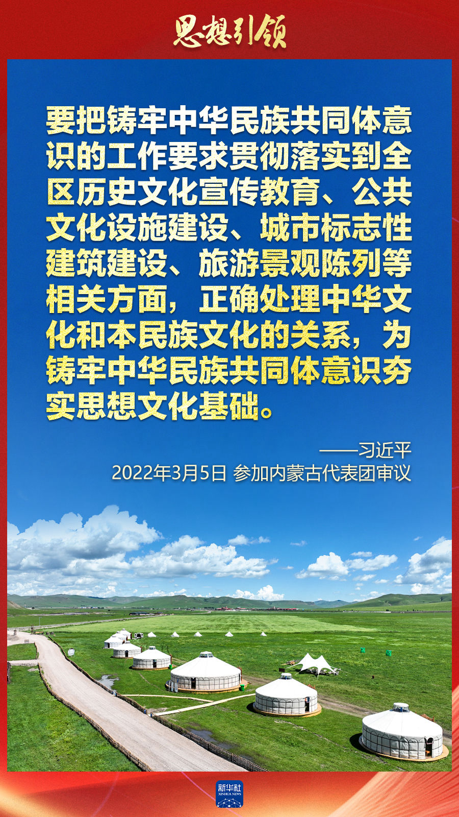 思想引領(lǐng)丨兩會上，總書記這樣談中華民族的“根”與“魂”