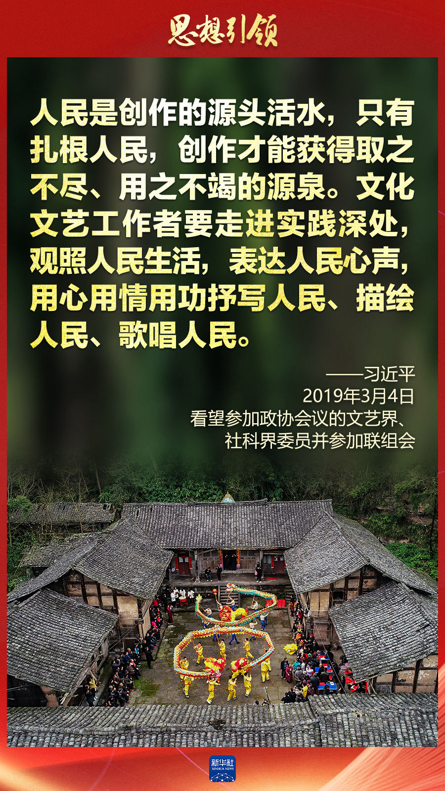 思想引領(lǐng)丨兩會上，總書記這樣談中華民族的“根”與“魂”
