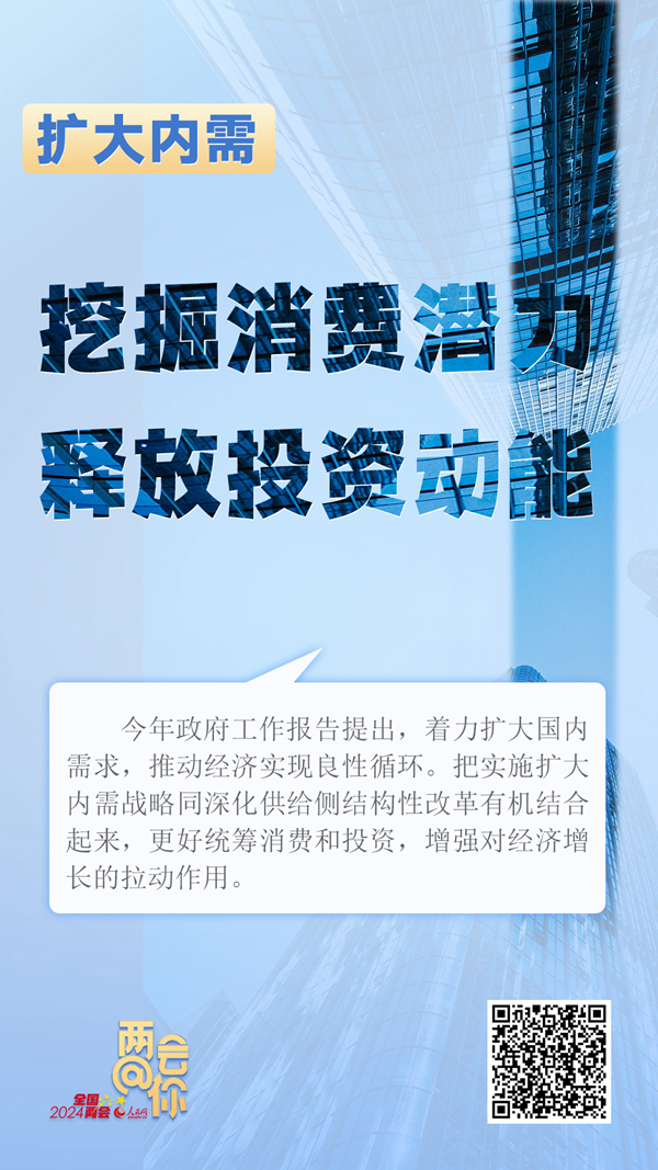 推動(dòng)經(jīng)濟(jì)實(shí)現(xiàn)良性循環(huán) 今年擴(kuò)內(nèi)需如何發(fā)力？