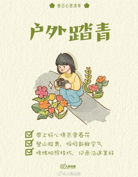 收藏打卡！領(lǐng)取你的手賬風(fēng)春日心愿清單
