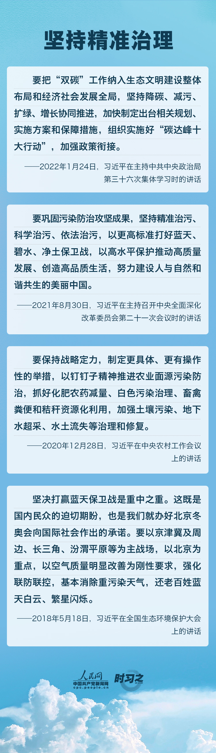 精準(zhǔn)、科學(xué)、依法 習(xí)近平強(qiáng)調(diào)堅(jiān)決打贏污染防治攻堅(jiān)戰(zhàn)