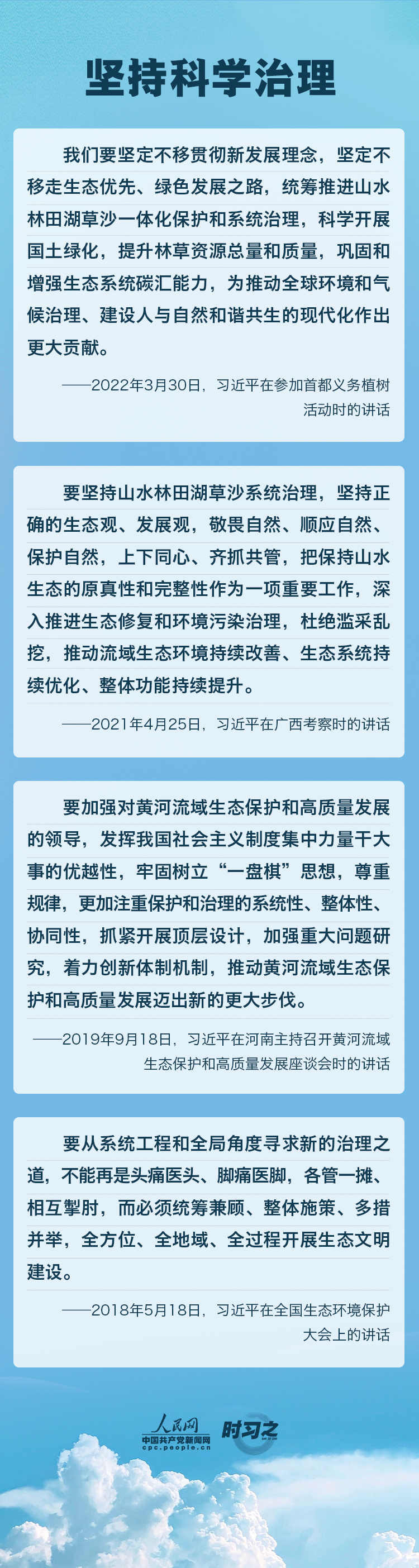 精準(zhǔn)、科學(xué)、依法 習(xí)近平強(qiáng)調(diào)堅(jiān)決打贏污染防治攻堅(jiān)戰(zhàn)