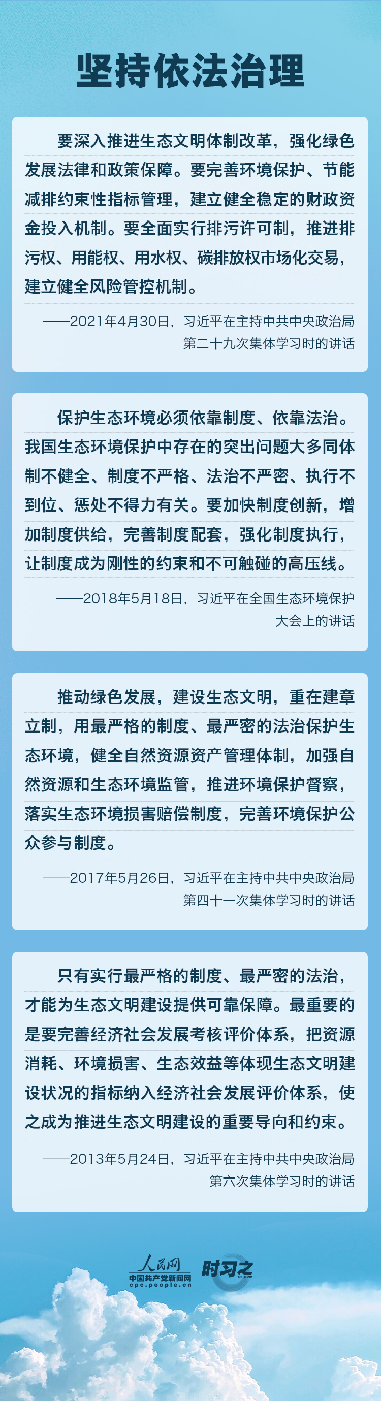 精準(zhǔn)、科學(xué)、依法 習(xí)近平強(qiáng)調(diào)堅(jiān)決打贏污染防治攻堅(jiān)戰(zhàn)