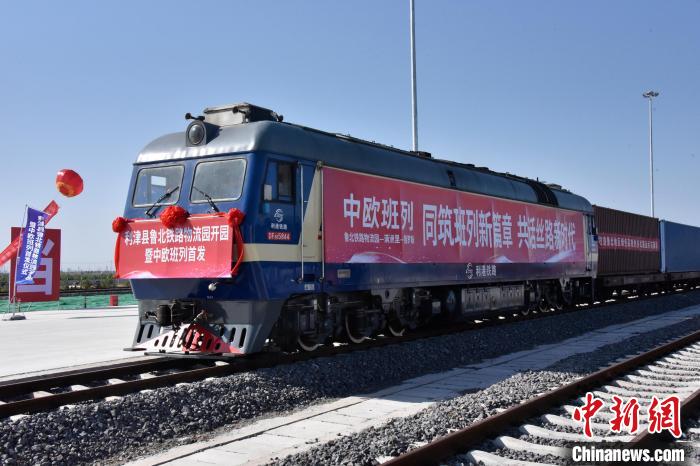 魯北鐵路物流園開行首列中歐班列。　中鐵三局運輸工程分公司供圖