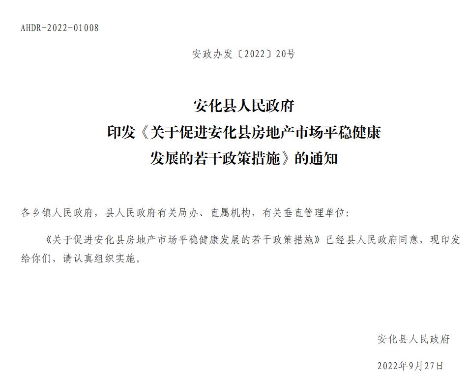 安化縣人民政府網站信息截圖。