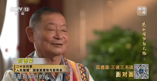 面對(duì)面丨“路就在腳下！” 這里的村民日子越過越幸福