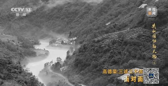 面對(duì)面丨“路就在腳下！” 這里的村民日子越過越幸福