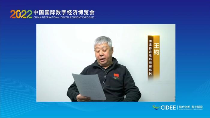 國家體育總局原副局長王鈞為論壇致辭。