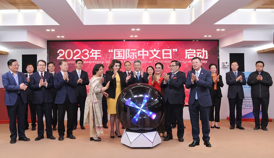 2023年“國(guó)際中文日”啟動(dòng)儀式4月20日在中外語(yǔ)言交流合作中心舉行。中外語(yǔ)言交流合作中心供圖