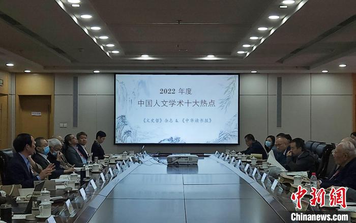 “中國人文學術十大熱點”評選活動立足中國人文學術研究前沿，關注人文學術發(fā)展走向。　趙曉 攝