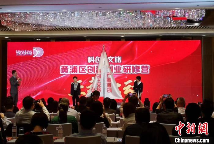 “黃浦區(qū)科創(chuàng)文旅創(chuàng)新創(chuàng)業(yè)研修營”啟動?！》队畋?攝