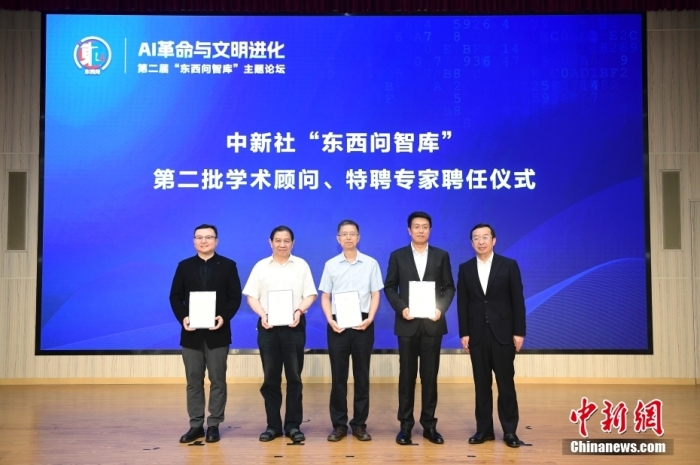 5月30日，<a target='_blank' href='/'>中新社</a>第二屆“東西問智庫”主題論壇在北京舉行，多位中外專家圍繞“AI革命與文明進化”展開討論。圖為<a target='_blank' href='/'>中新社</a>“東西問智庫”第二批學術顧問、特聘專家聘任儀式現(xiàn)場。<a target='_blank' href='/'>中新社</a>記者 田雨昊 攝