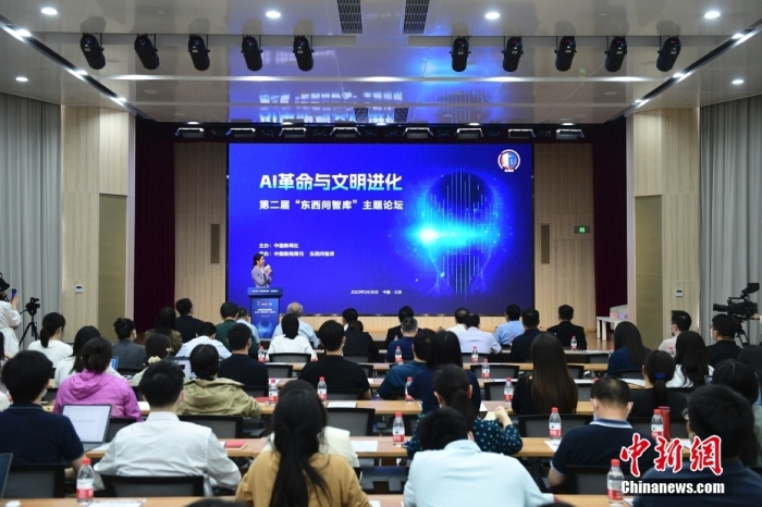 5月30日，<a target='_blank' href='/'>中新社</a>第二屆“東西問智庫”主題論壇在北京舉行，多位中外專家圍繞“AI革命與文明進化”展開討論。圖為論壇現(xiàn)場。<a target='_blank' href='/'>中新社</a>記者 田雨昊 攝