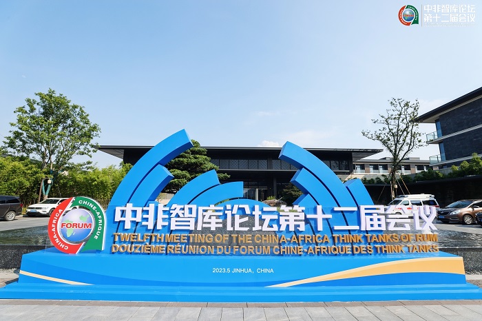中非智庫論壇第十二屆會議會場。主辦方供圖