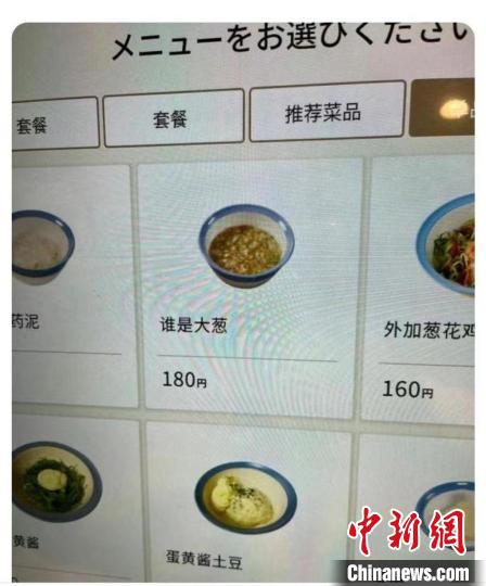 “誰是大蔥？”日本松屋菜單鬧出中文翻譯“烏龍”