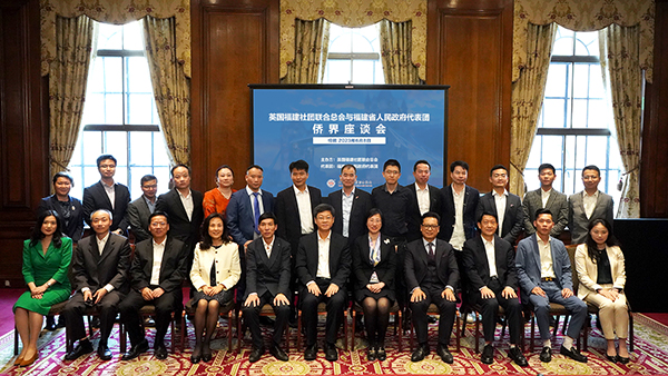參會(huì)嘉賓合影留念。英國(guó)福建社團(tuán)聯(lián)合總會(huì)供圖。