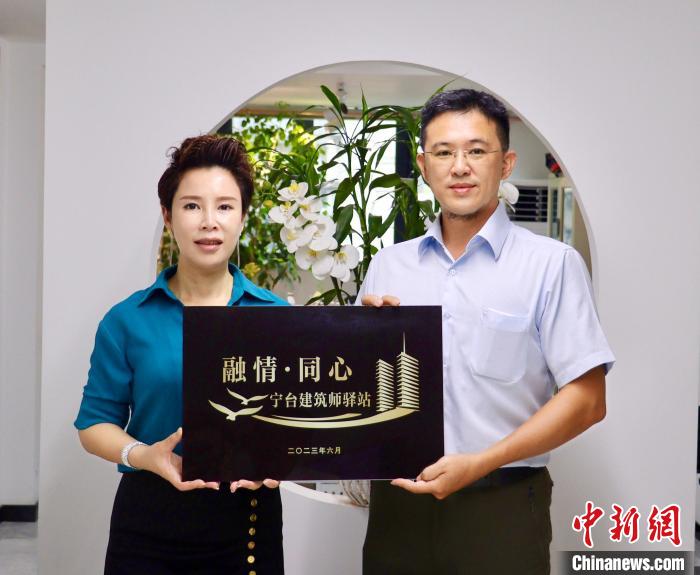 臺灣創(chuàng)新聯(lián)合建筑協(xié)會將于7月在臺中市同步揭牌設立“融情·同心”寧臺建筑師驛站。　吳允杰 攝
